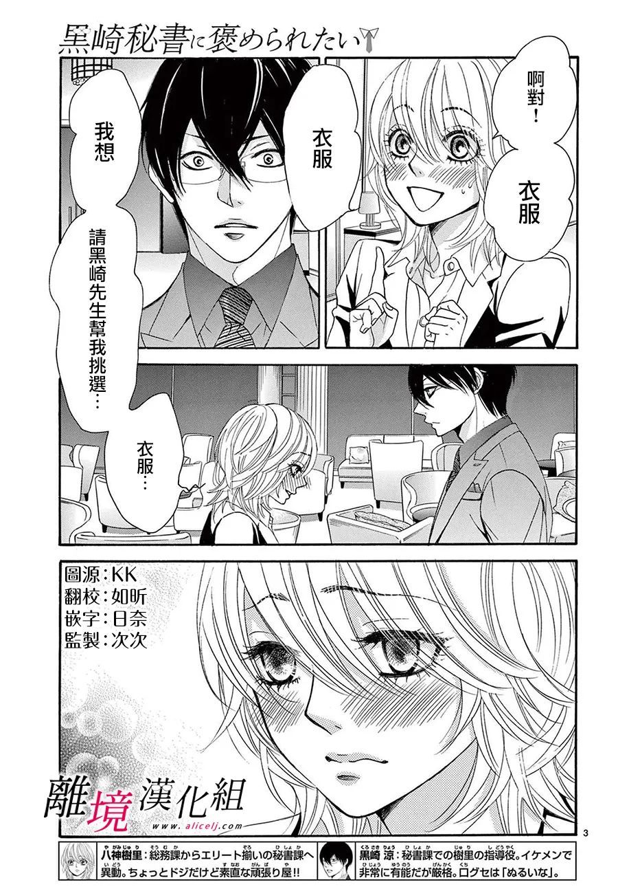 黑崎セツル漫画,第15话5图
