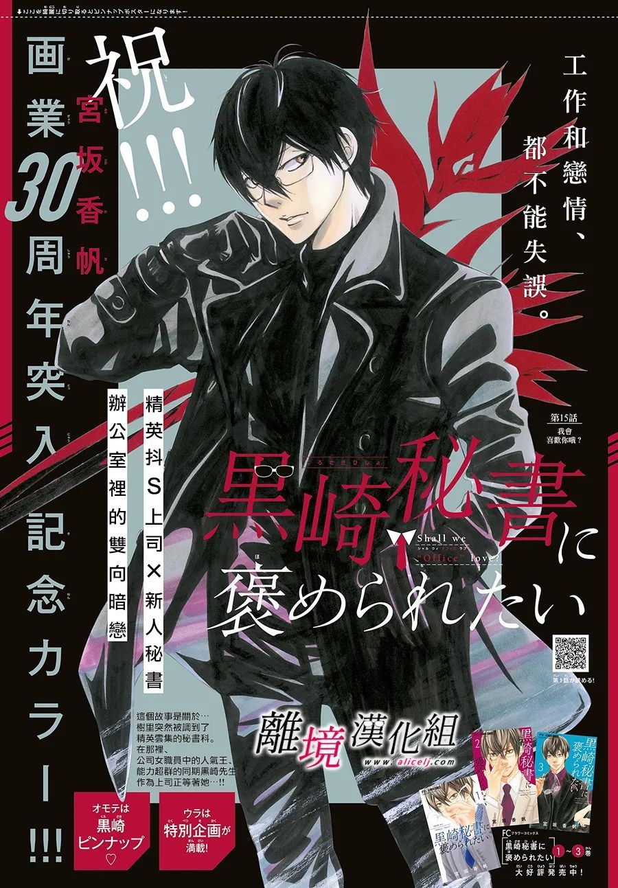 黑崎セツル漫画,第15话1图