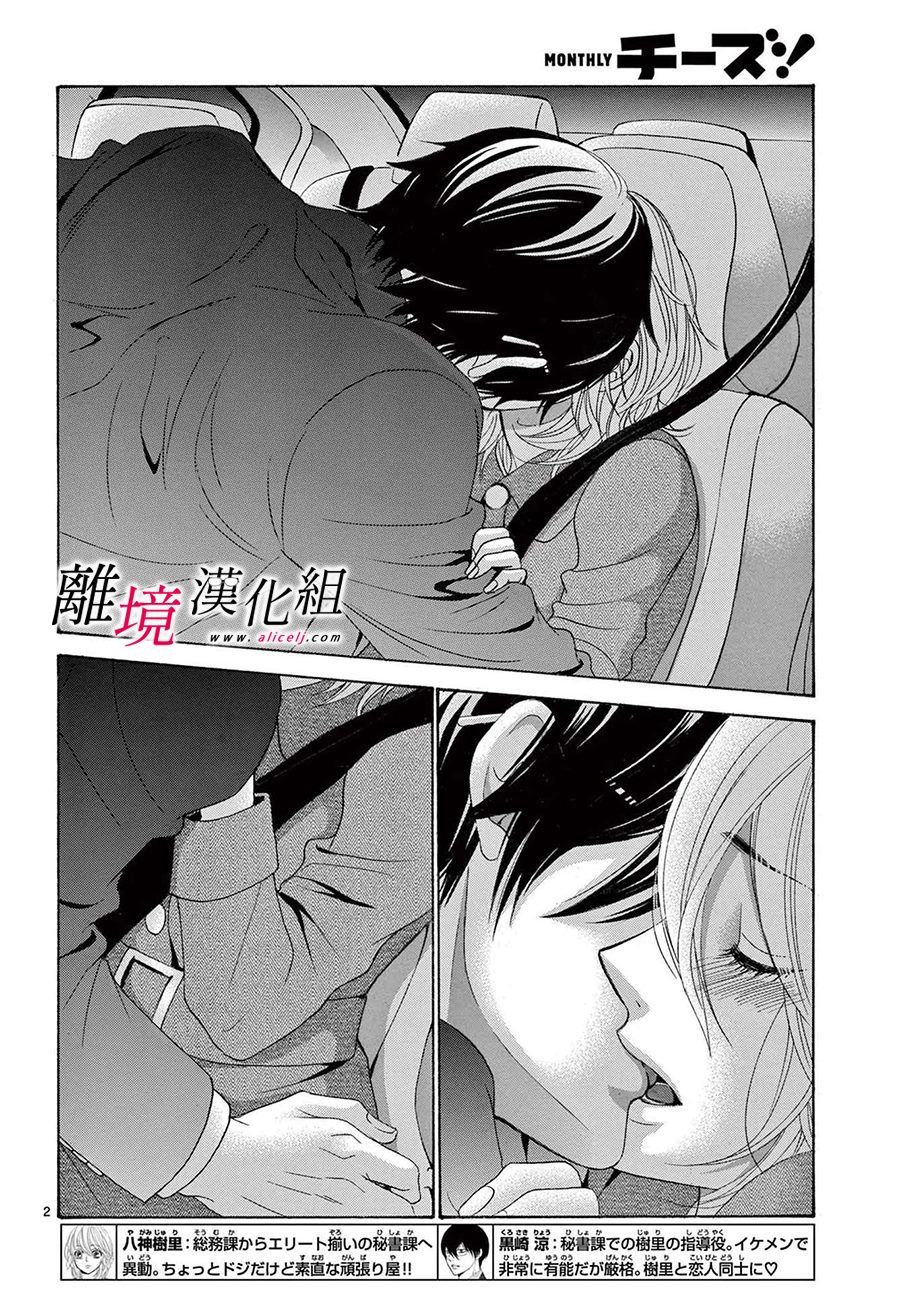 黑崎的真名漫画,第30话3图