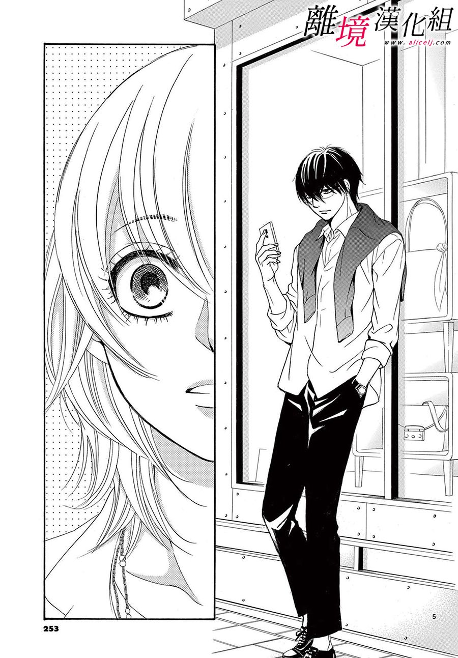 黑崎的真名漫画,第16话5图