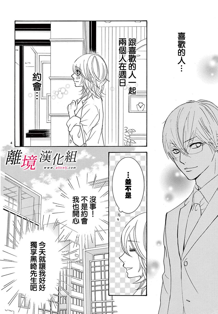 黑崎的真名漫画,第16话4图