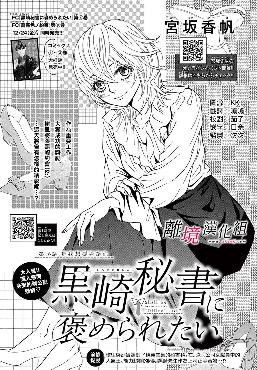 黑崎的真名漫画,第16话1图
