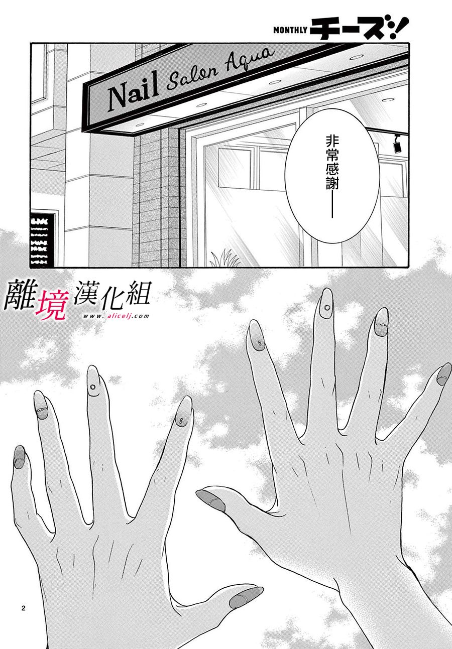 黑崎的真名漫画,第16话2图