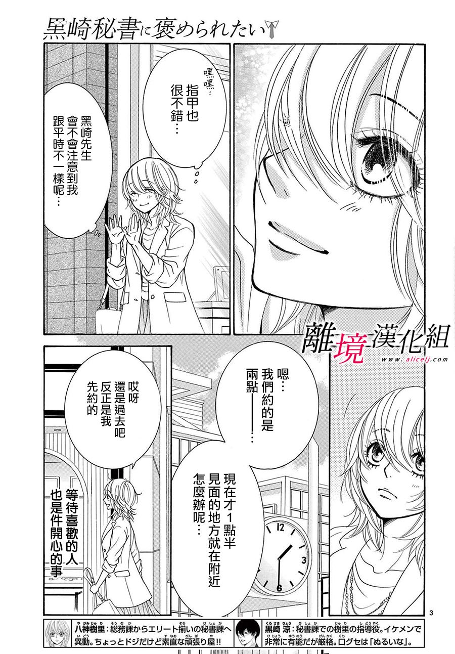 黑崎的真名漫画,第16话3图