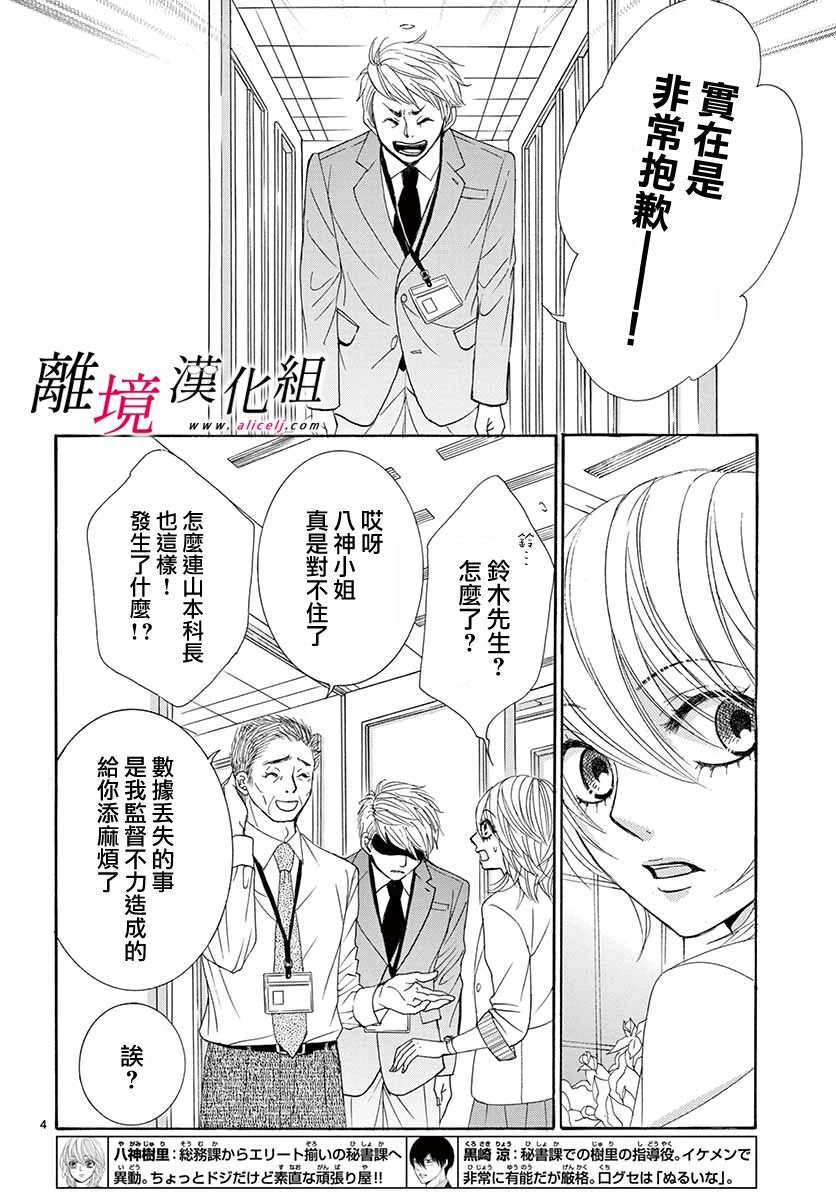 黑崎的真名漫画,第6话4图