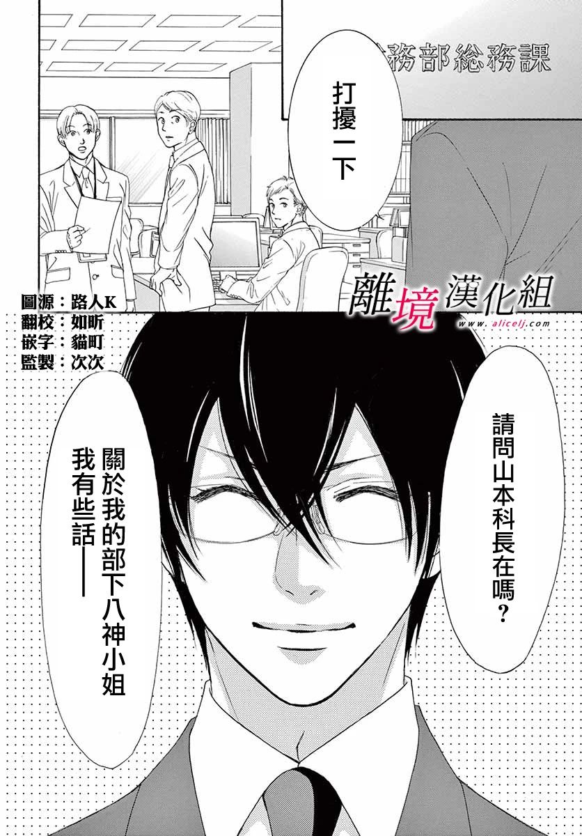黑崎的真名漫画,第6话2图