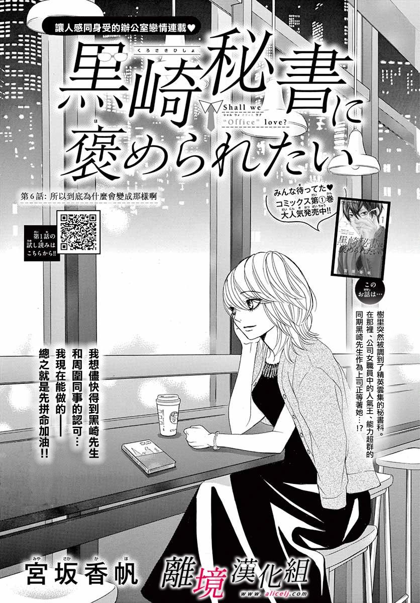 黑崎的真名漫画,第6话1图