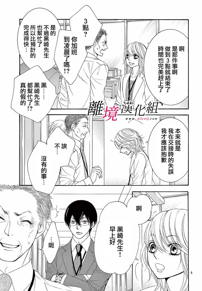 黑崎的真名漫画,第6话5图