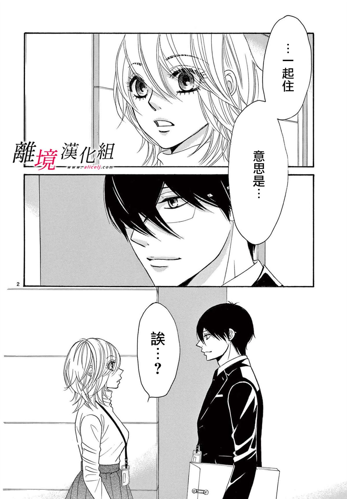 黑崎的真名漫画,第28话2图