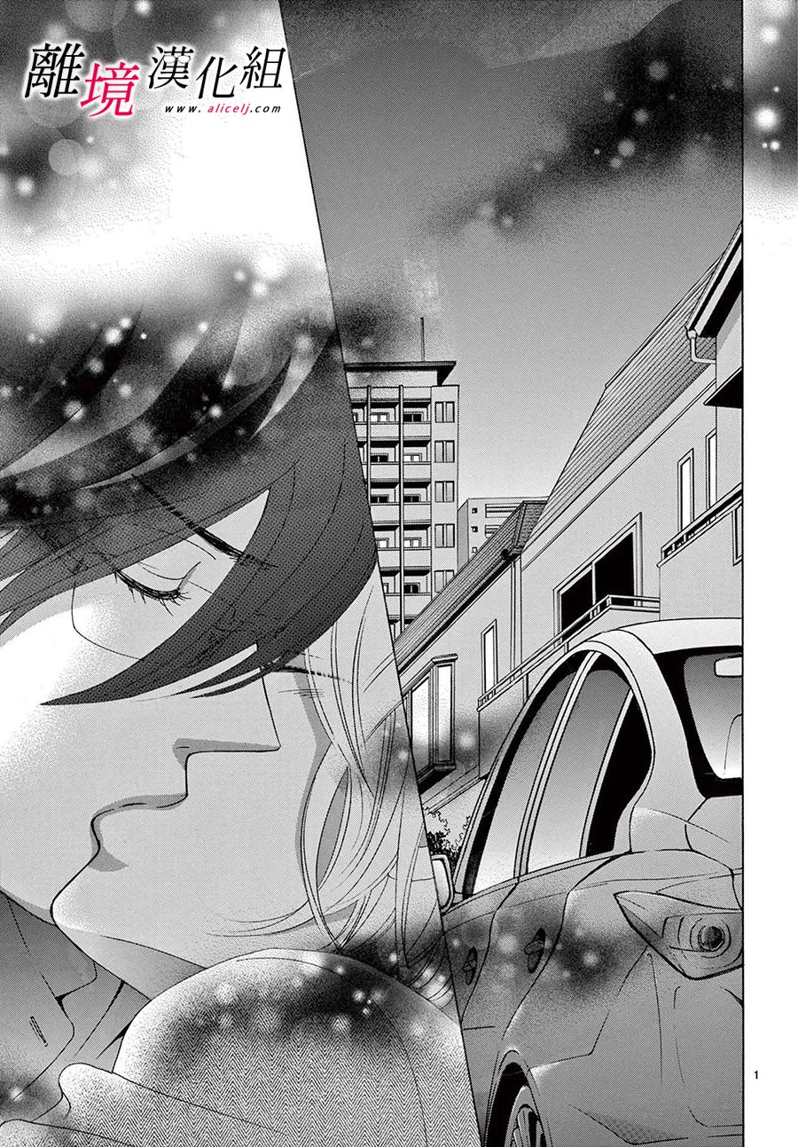 黑崎的真名漫画,第30话2图