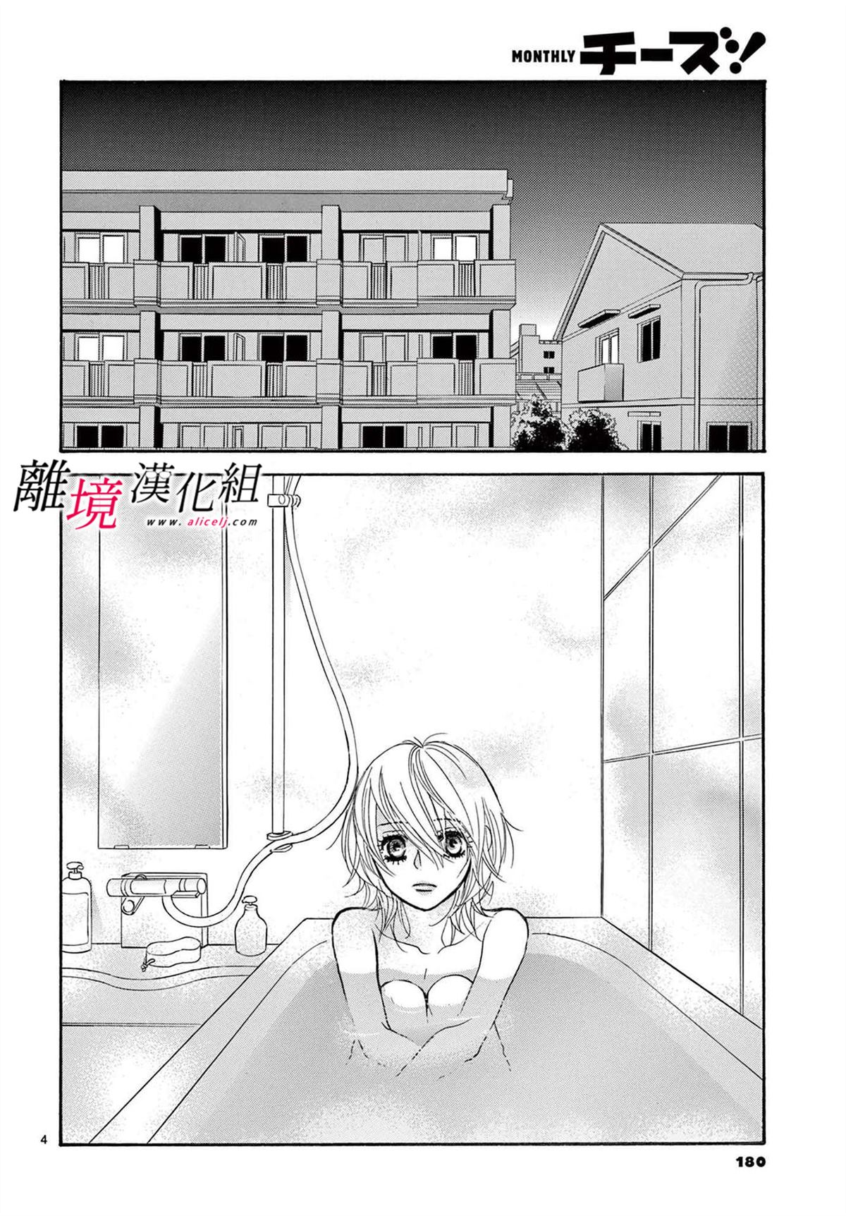 黑崎的真名漫画,第28话4图