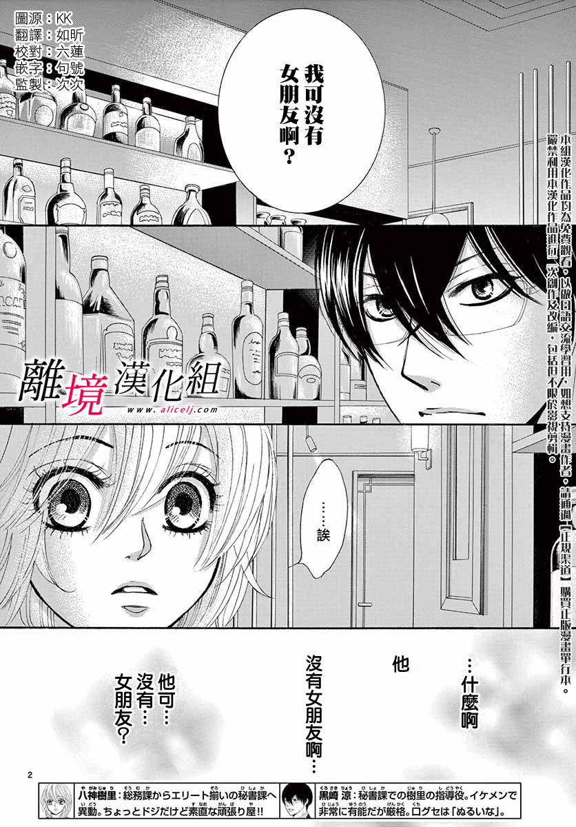 黑崎的真名漫画,第3话2图