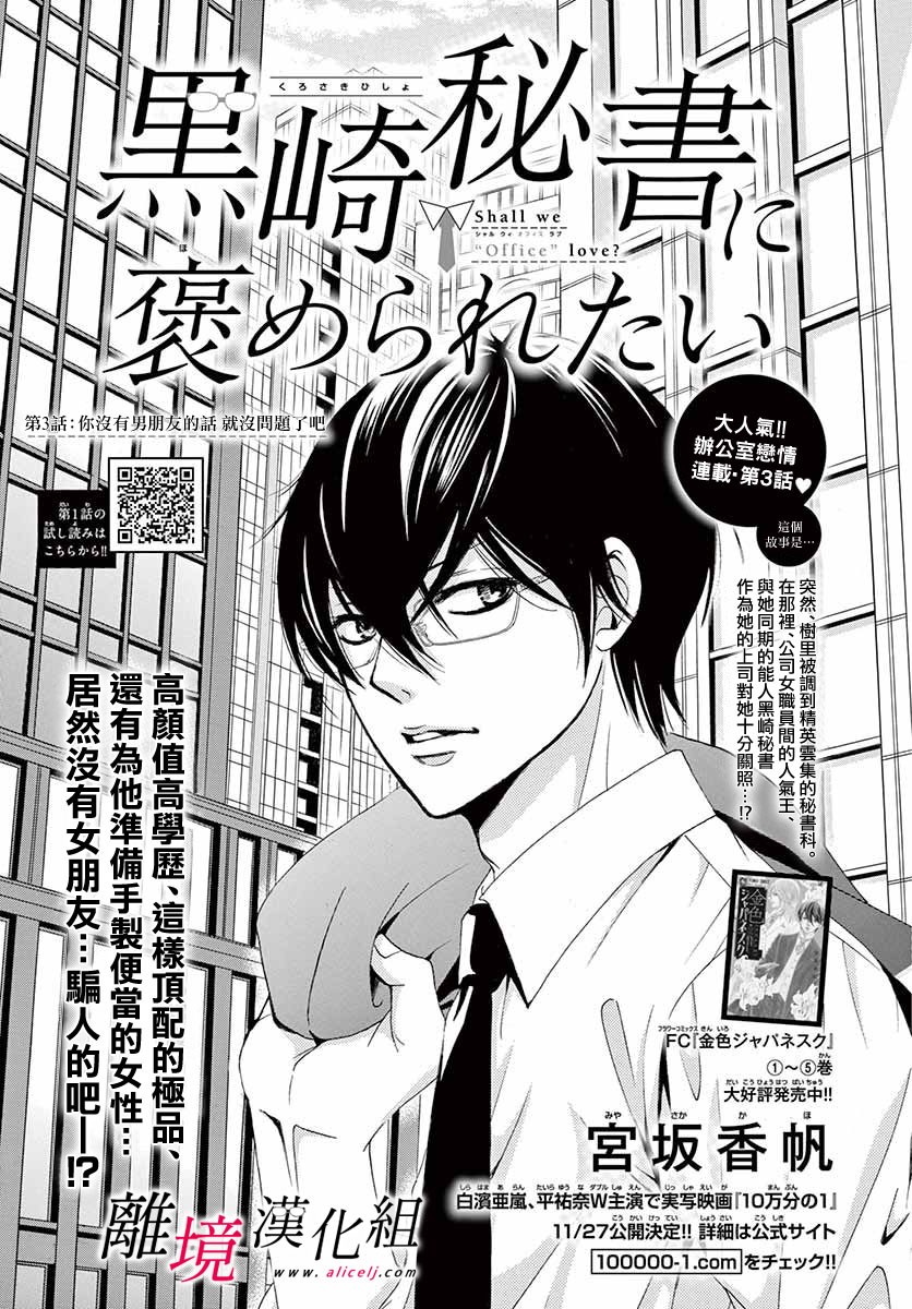 黑崎的真名漫画,第3话1图