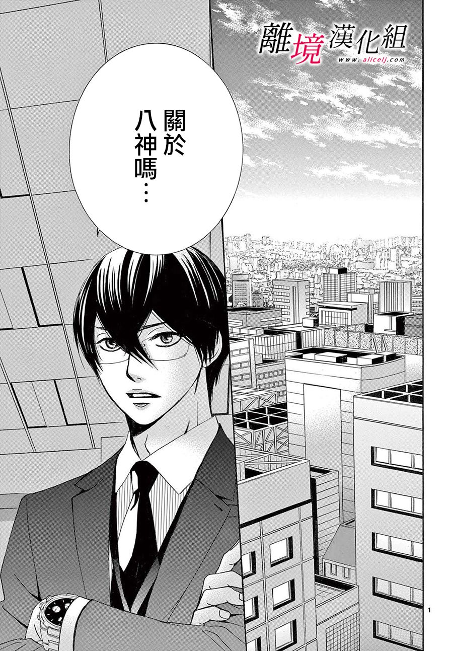 黑崎セツル漫画,第13话3图