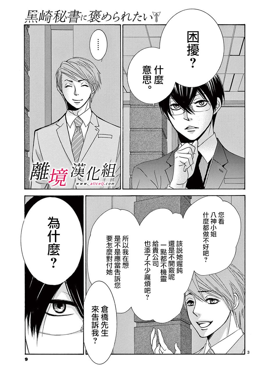 黑崎セツル漫画,第13话5图