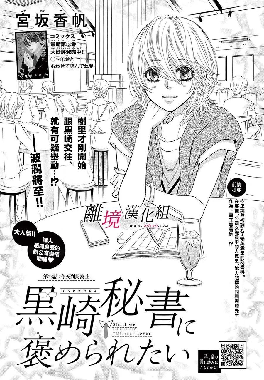 黑崎的真名漫画,第23话1图