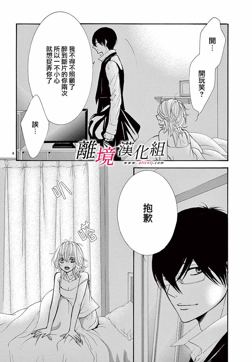 黑崎セツル漫画,第2话4图