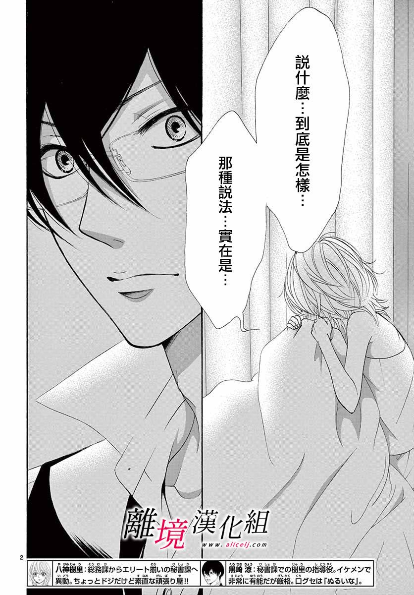 黑崎セツル漫画,第2话2图
