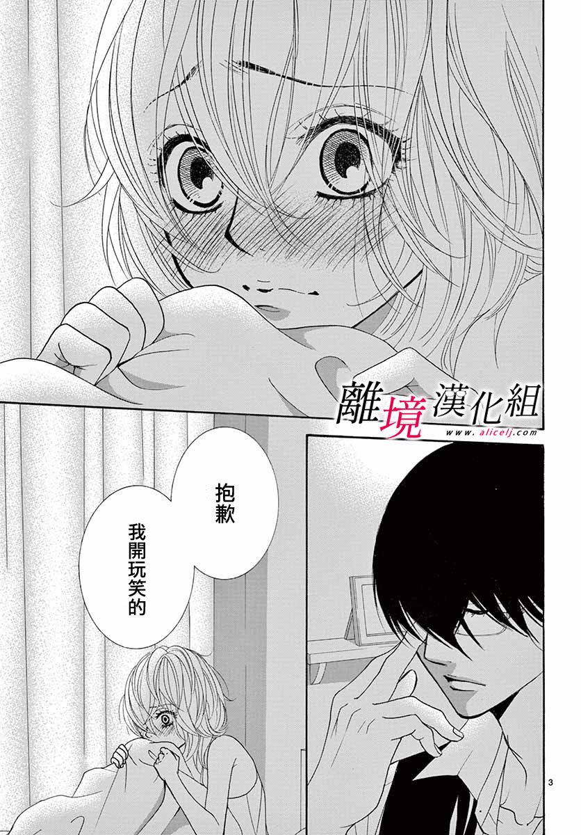 黑崎セツル漫画,第2话3图