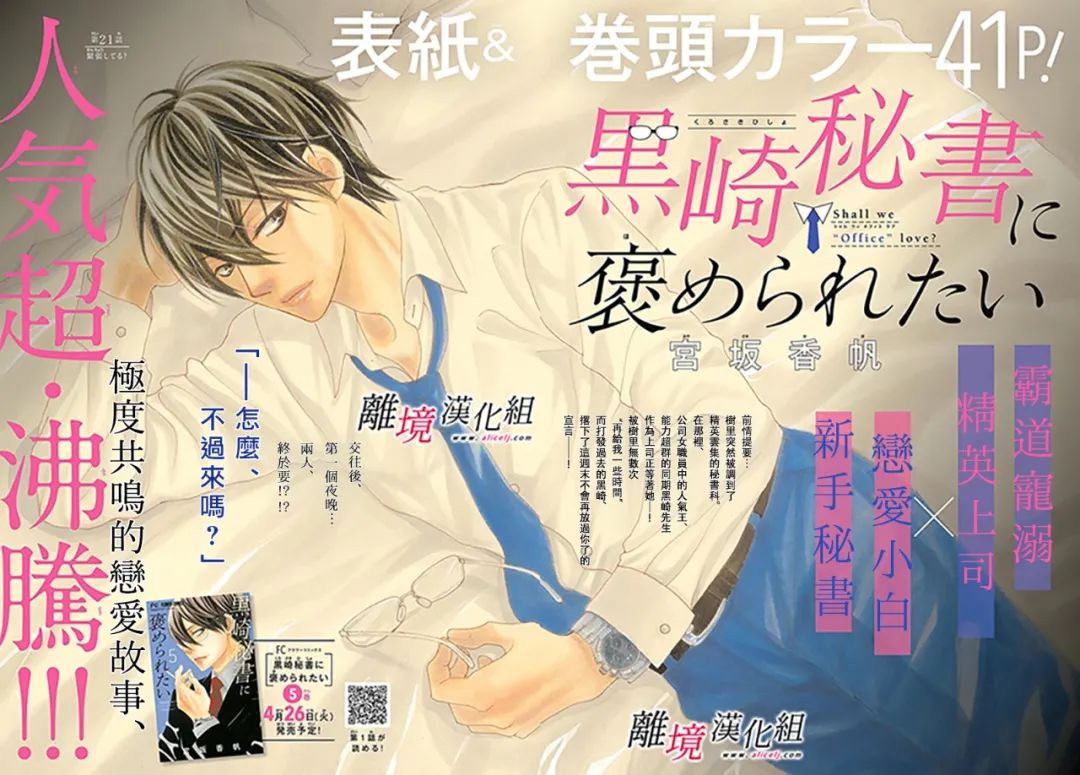 黑崎的真名漫画,第21话2图