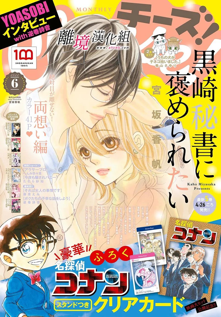 黑崎的真名漫画,第21话1图