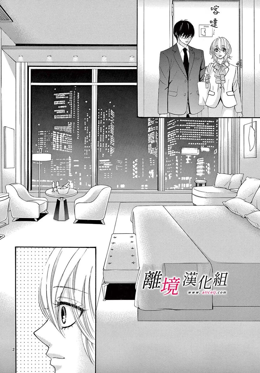 黑崎的真名漫画,第21话4图