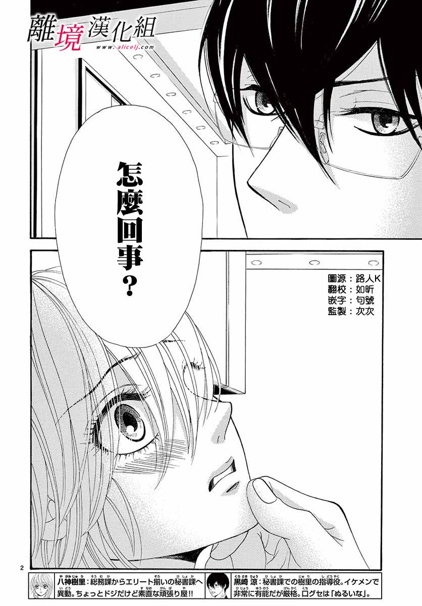 黑崎的真名漫画,第8话2图
