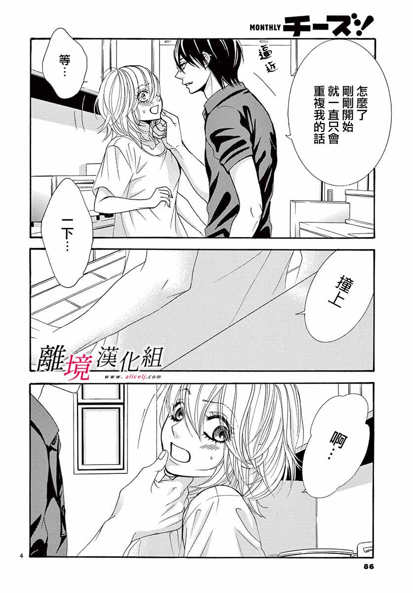 黑崎的真名漫画,第8话4图