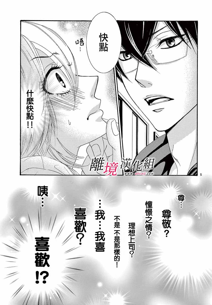 黑崎的真名漫画,第8话5图