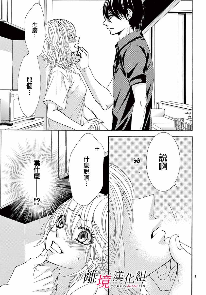 黑崎的真名漫画,第8话3图