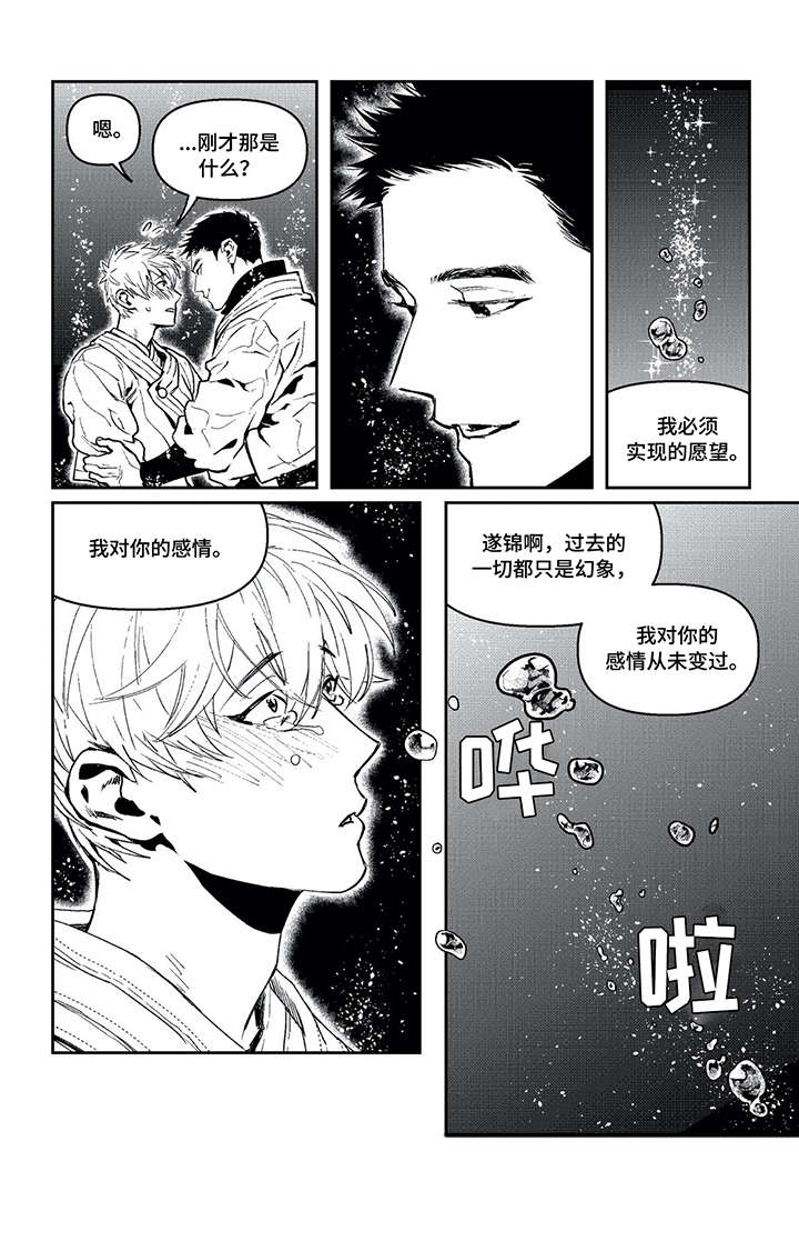 一次元二次元三次元的区别漫画,第16章：罪恶星海（完结）5图