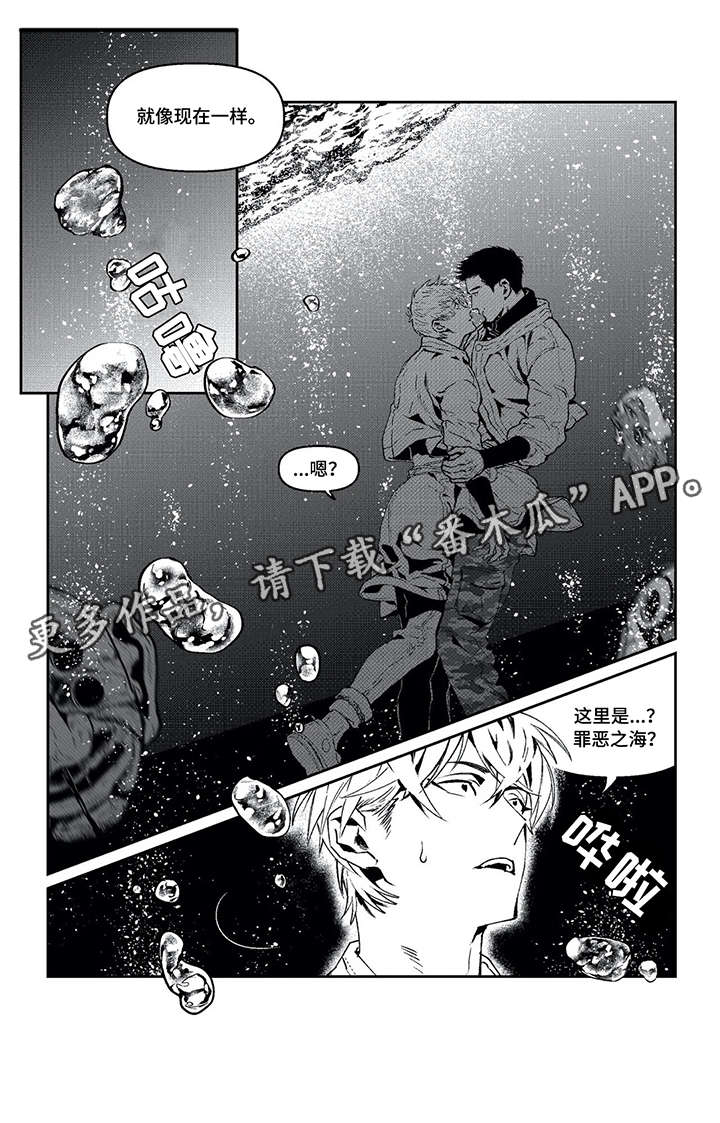 一次元二次元三次元的区别漫画,第16章：罪恶星海（完结）4图