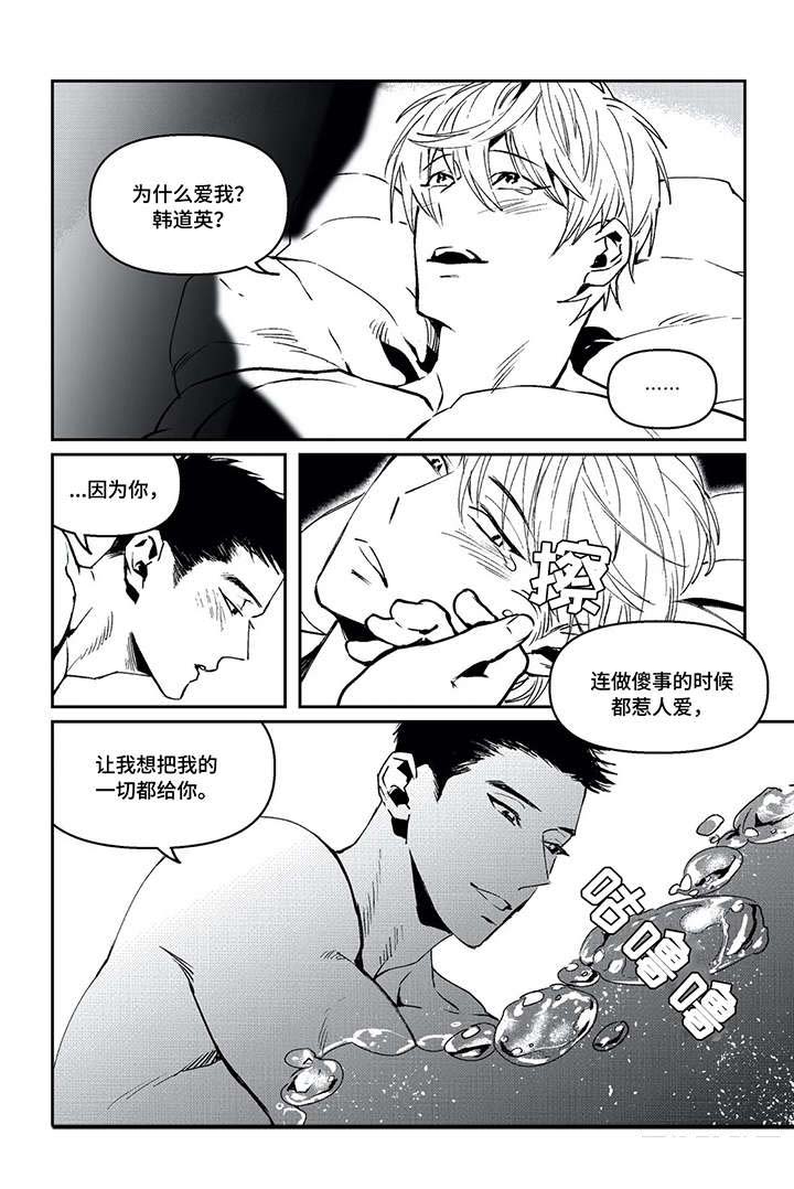 一次元二次元三次元的区别漫画,第16章：罪恶星海（完结）3图