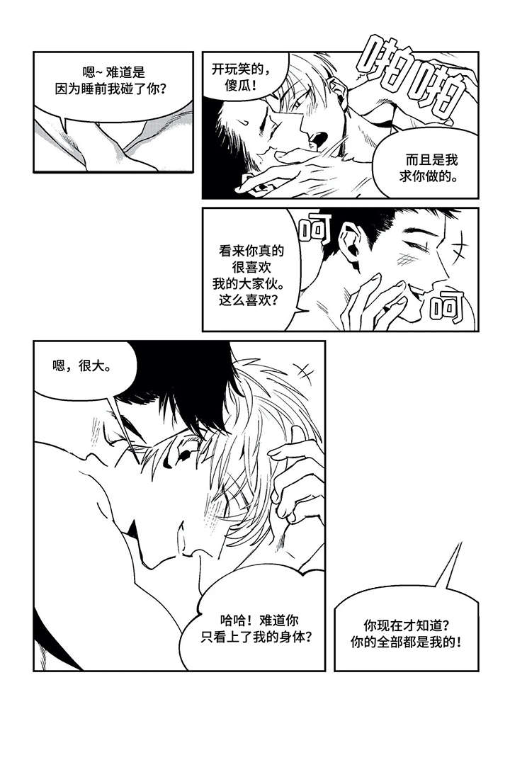 一次元二次元三次元的区别漫画,第16章：罪恶星海（完结）2图