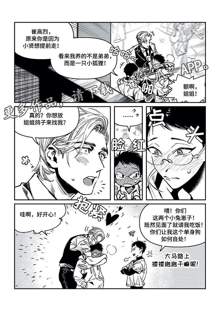 低次元宇宙漫画,第14章：那之后（一）4图