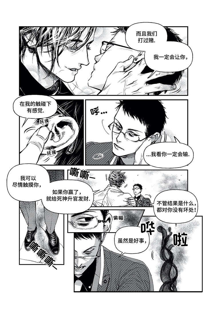 低密度脂蛋白胆固醇漫画,第2章：直属2图
