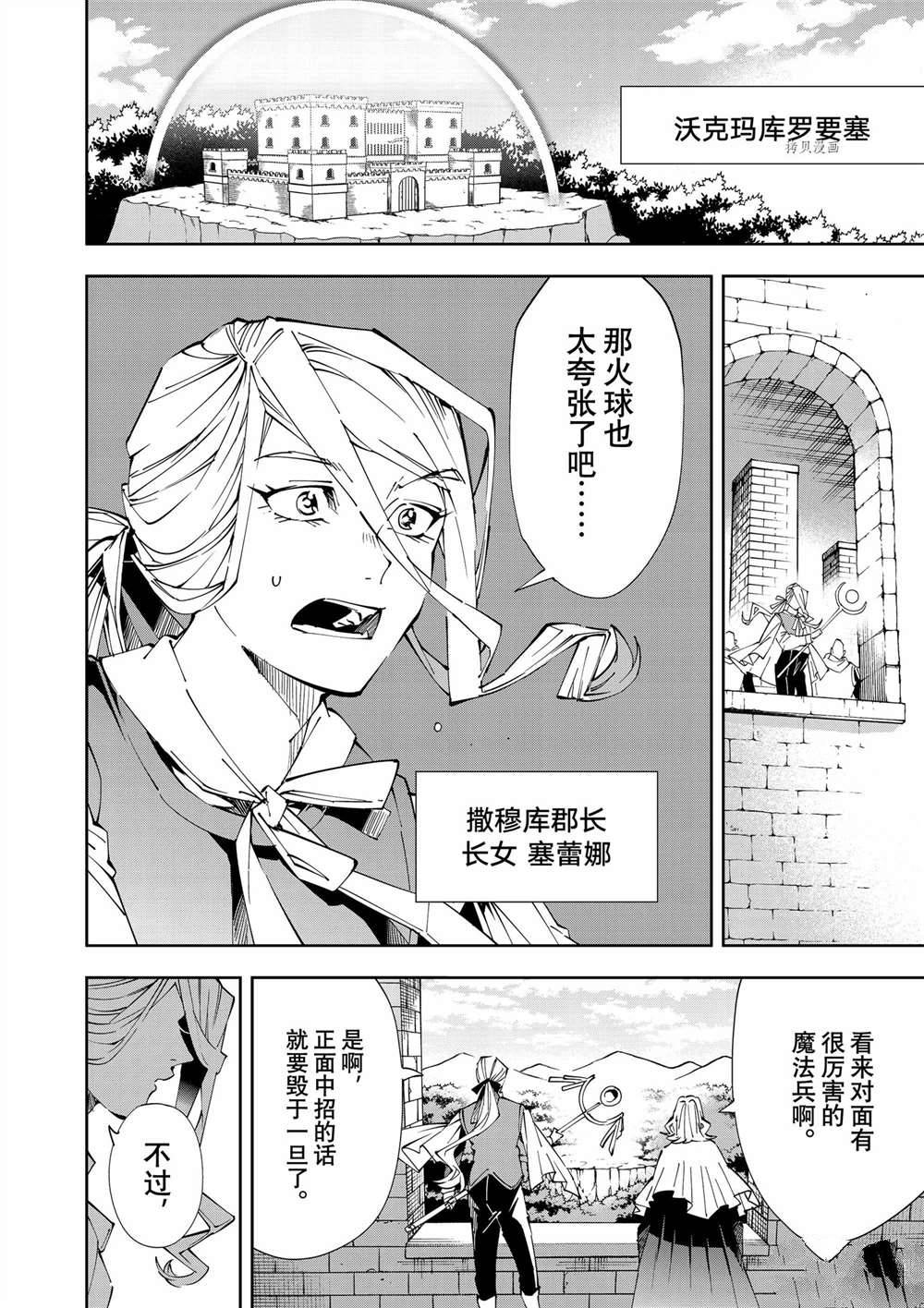 转生贵族靠着鉴定技能扭转人生漫画,第68话2图