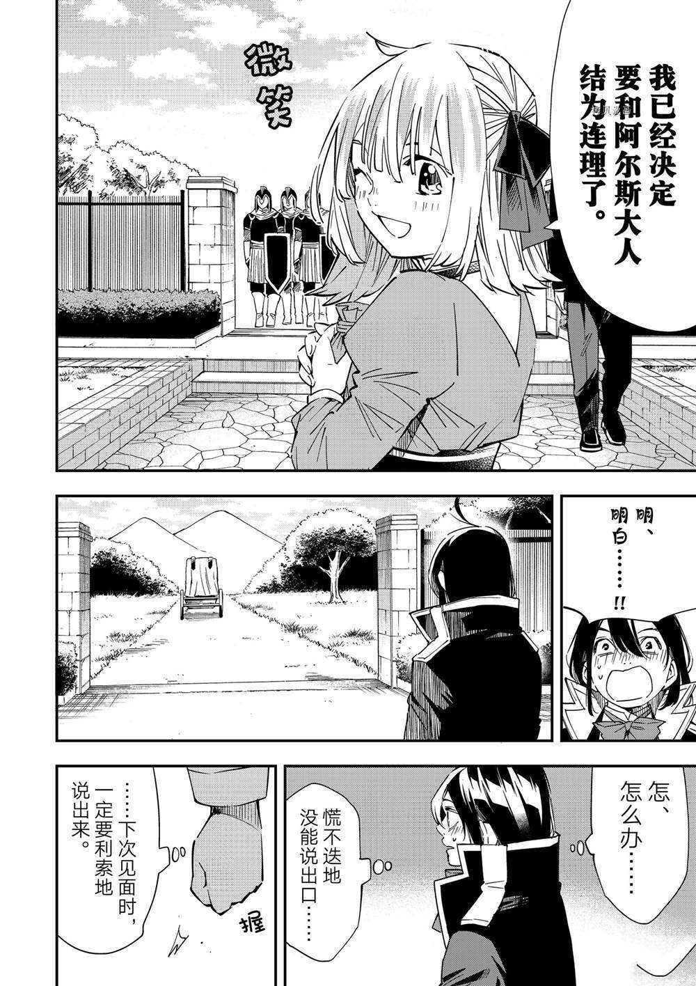 转生贵族靠鉴定技能一飞冲天第三季漫画,第23话4图