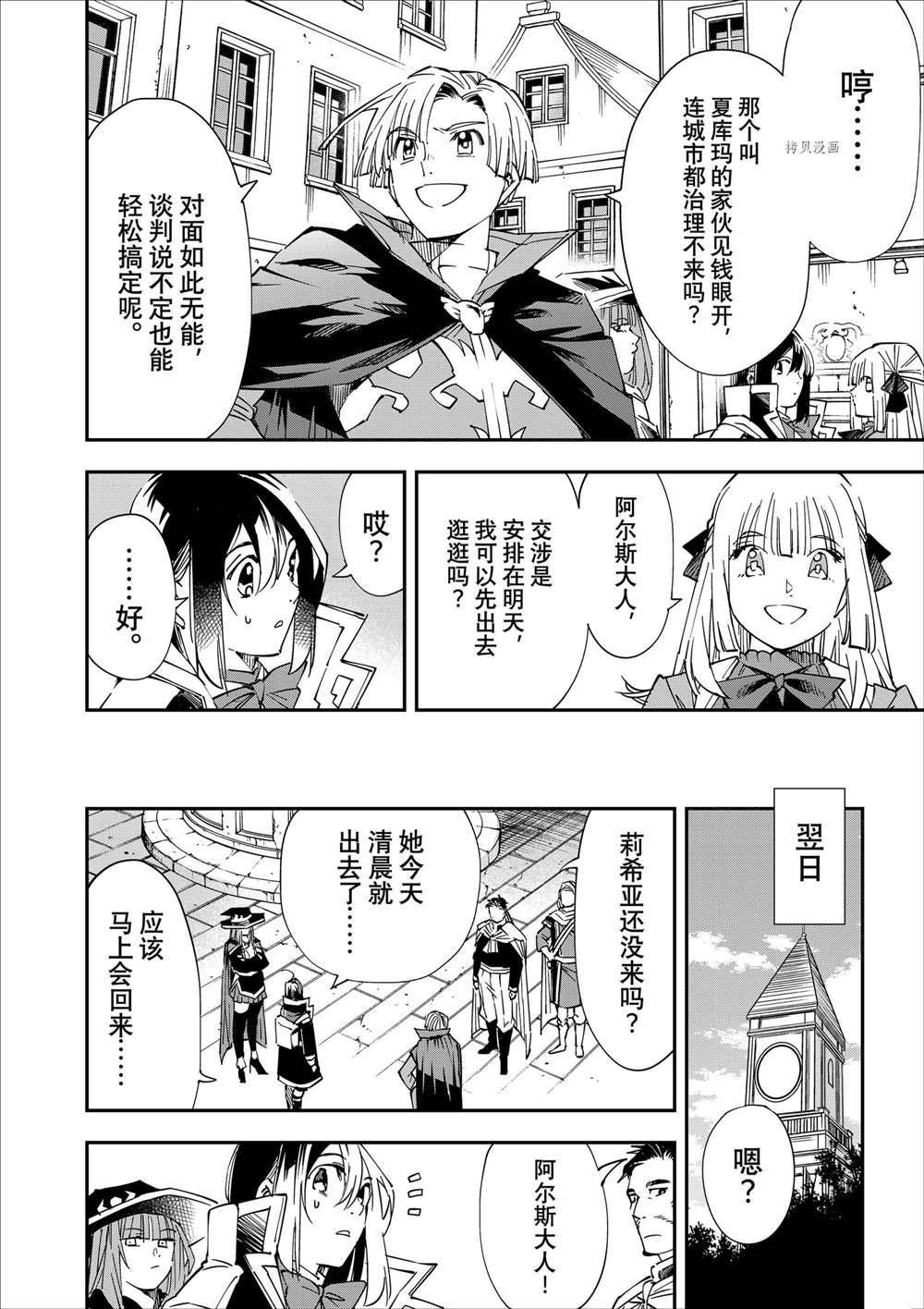 转生贵族靠看鉴定技能一飞冲天漫画,第57话4图