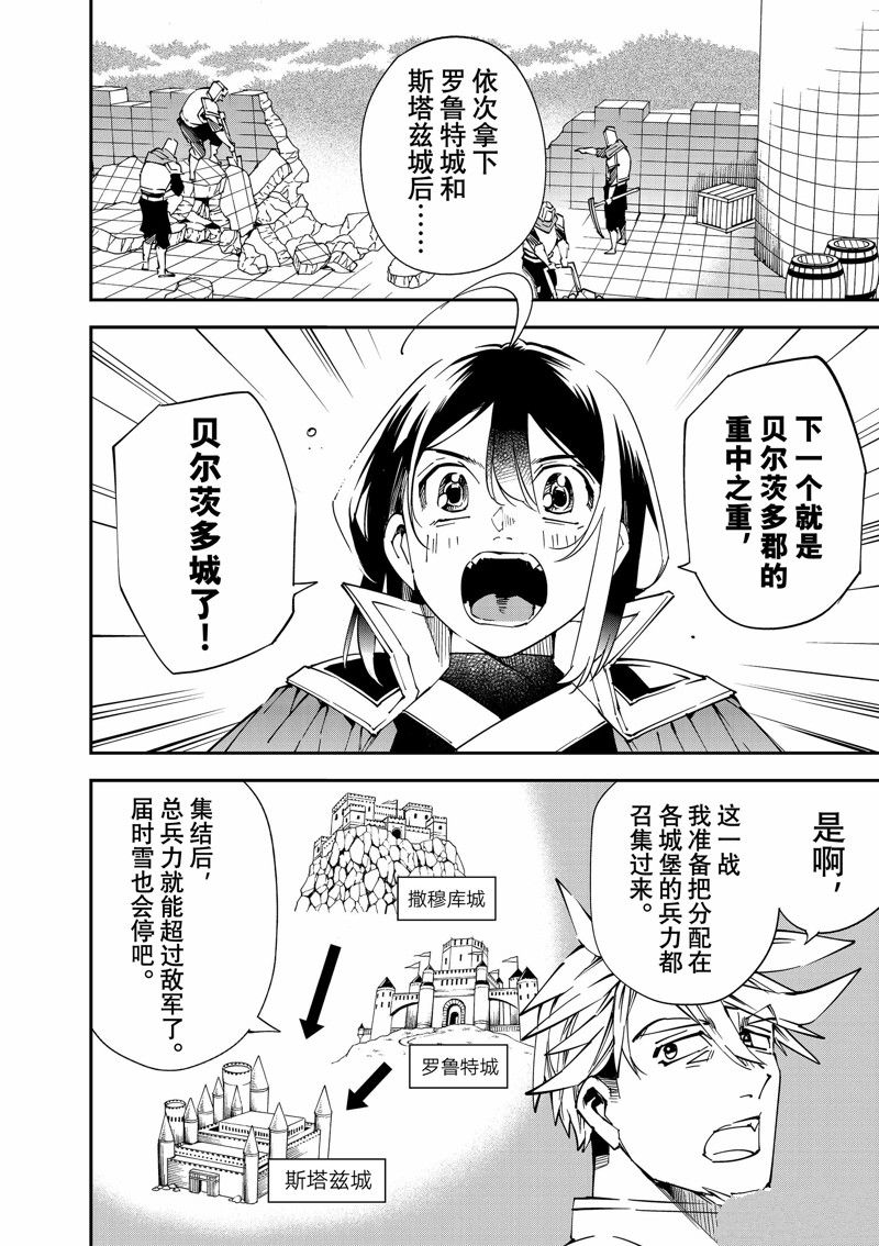 转生成贵族凭鉴定技能扭转人生漫画,第104话 试看版2图