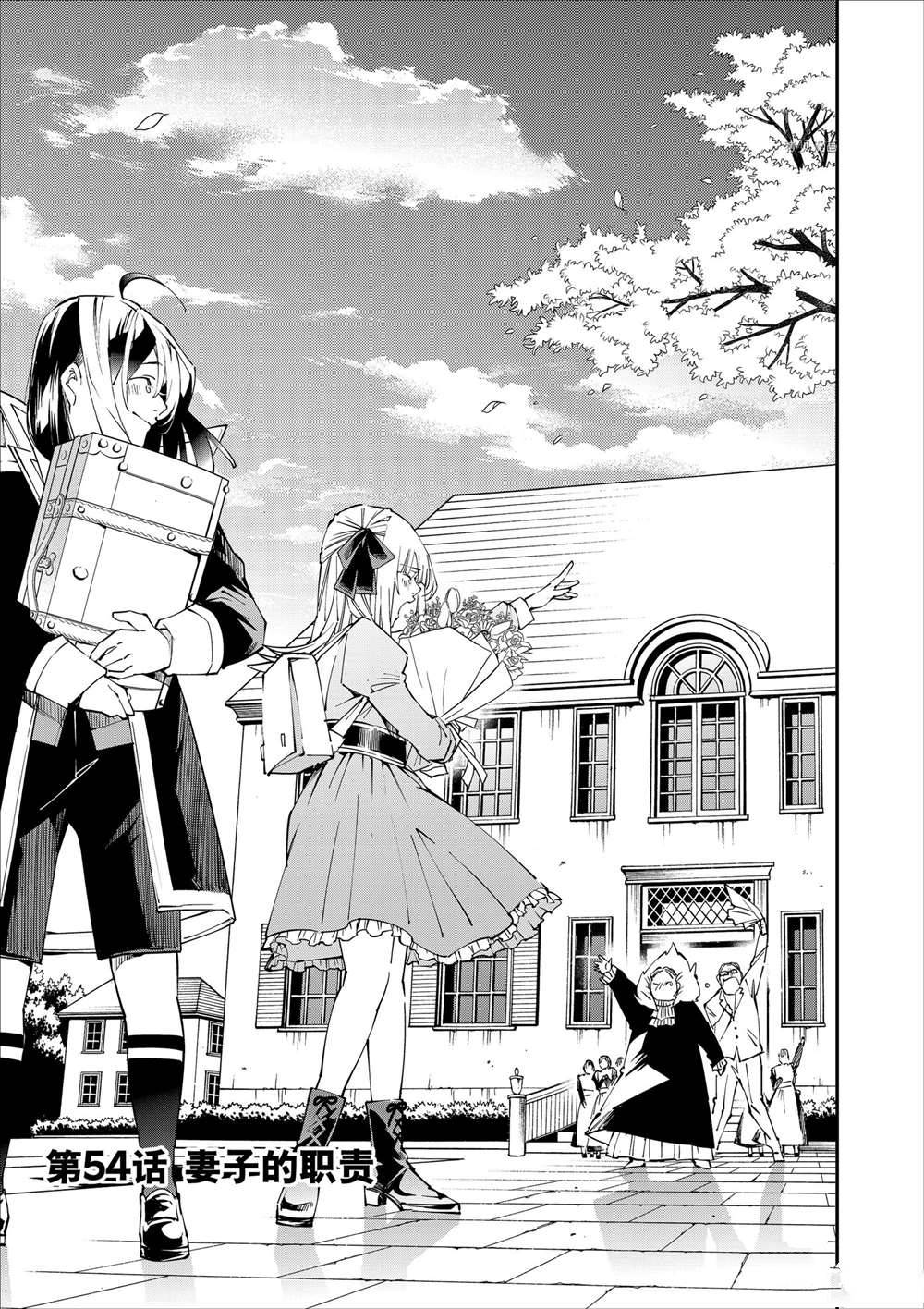 转生贵族胸怀大志漫画,第54话1图
