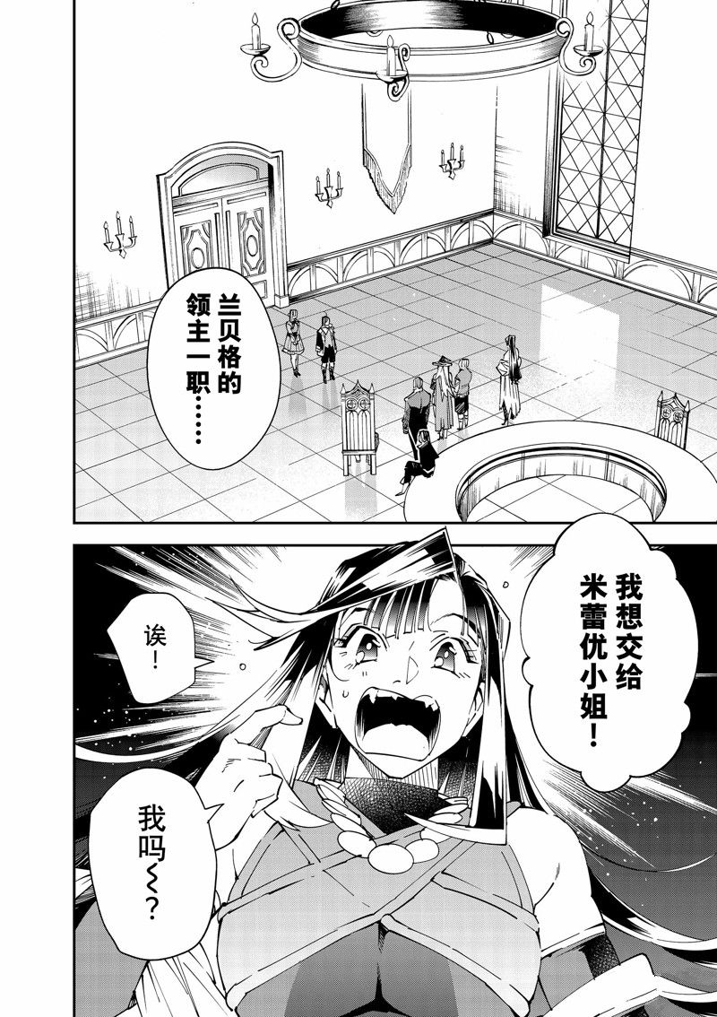 转生贵族靠看鉴定技能一飞冲天漫画,第112话 试看版2图