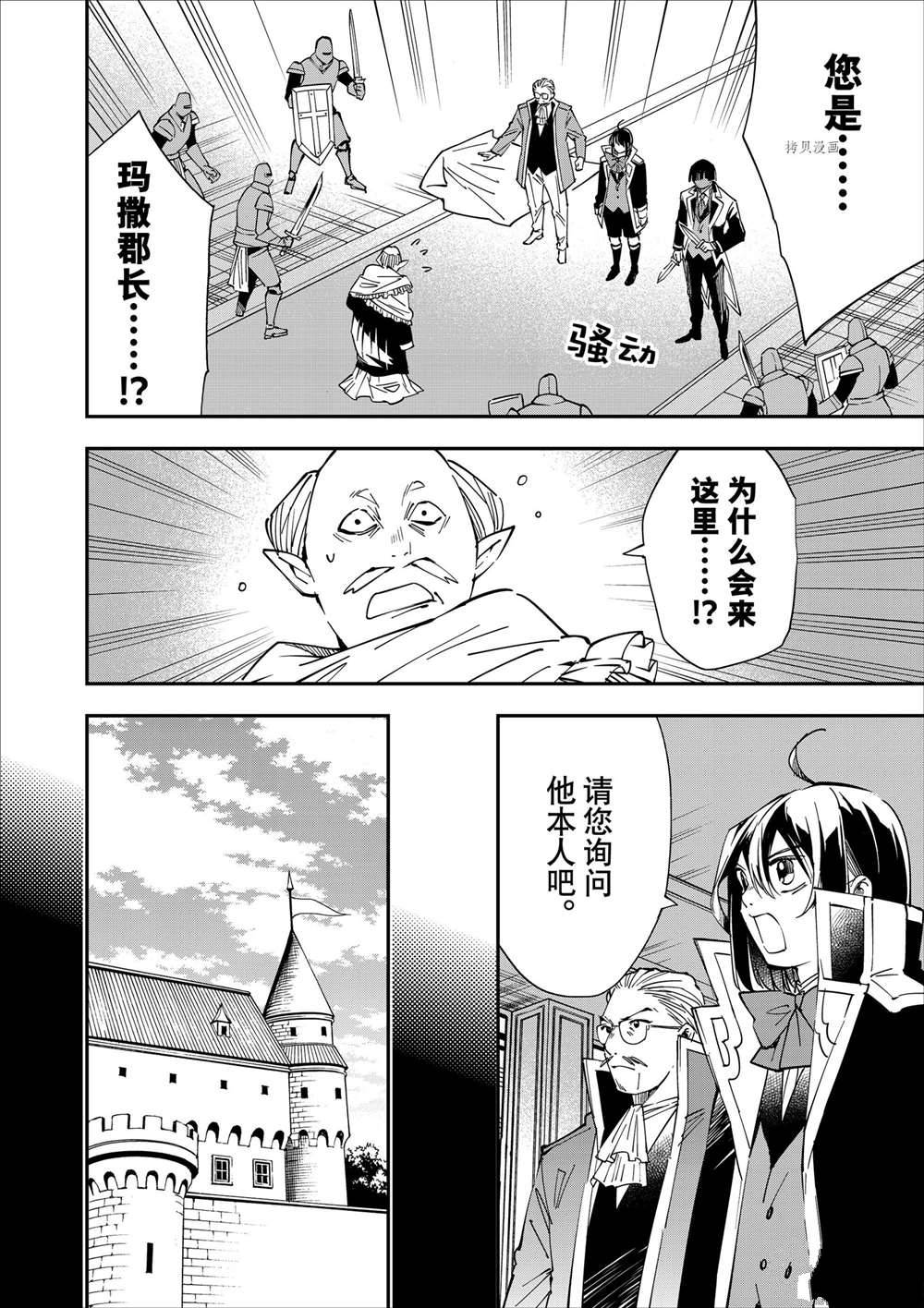 转生贵族靠着鉴定技能扭转人生漫画,第38话2图