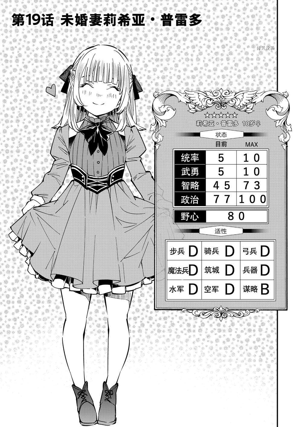 转生贵族靠鉴定技能一飞冲天第三季漫画,第19话1图
