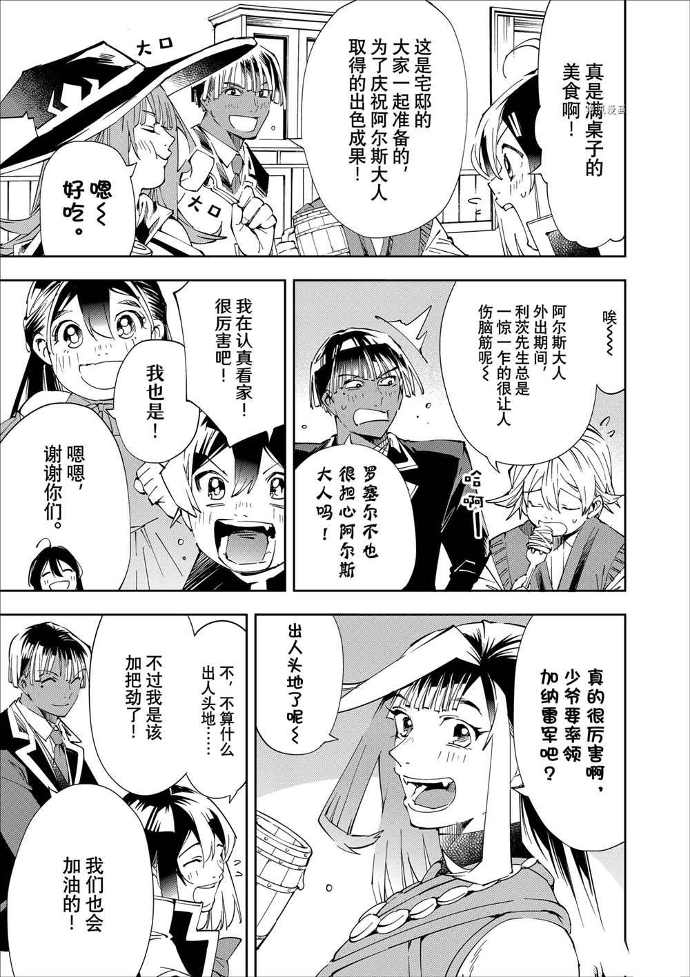 转生成贵族靠鉴定书一飞冲天漫画,第64话3图