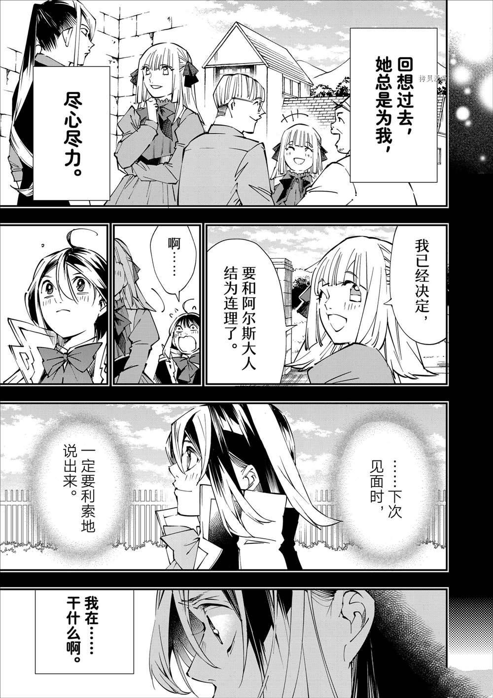 转生贵族靠鉴定技能一飞冲天第三季漫画,第53话5图