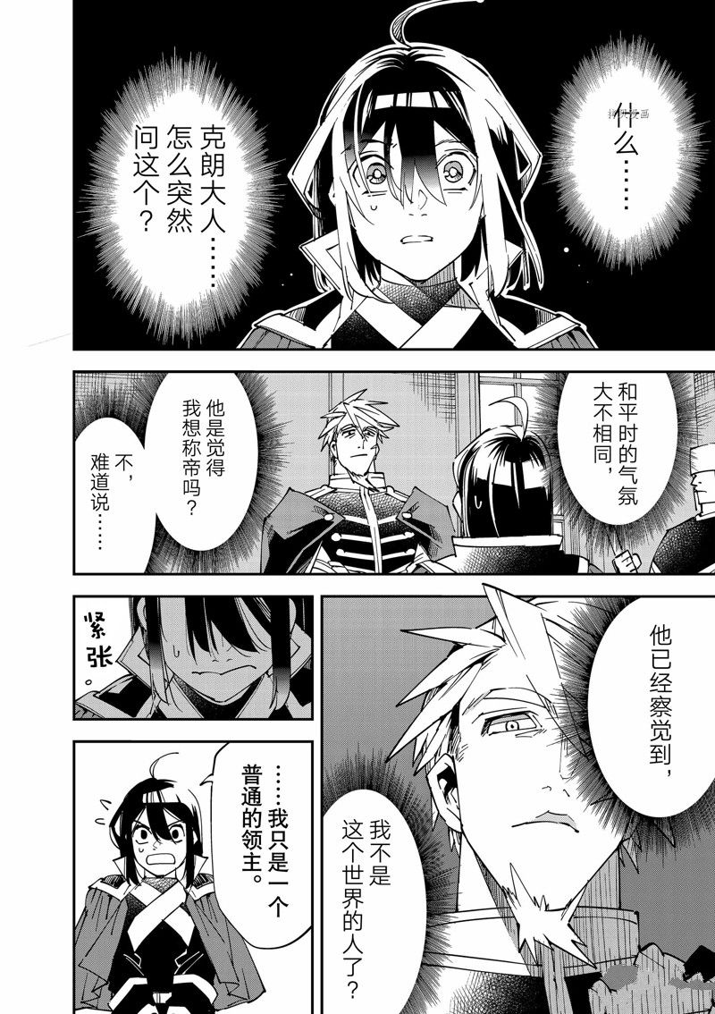 转生贵族的异世界冒险语录漫画漫画,第100话 试看版4图
