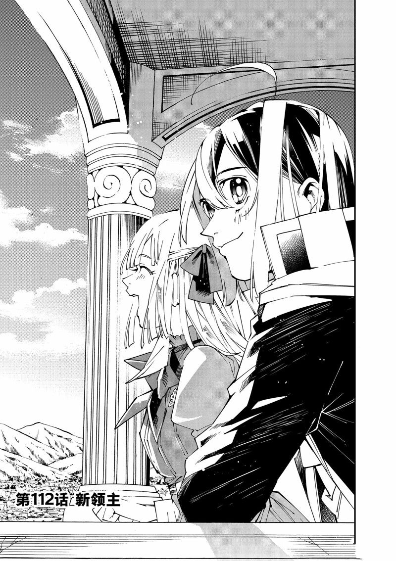 转生贵族靠看鉴定技能一飞冲天漫画,第112话 试看版1图