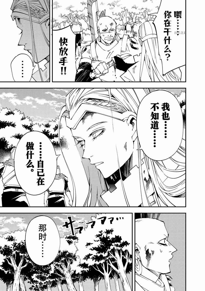 转生贵族胸怀大志漫画,第90话 试看版3图