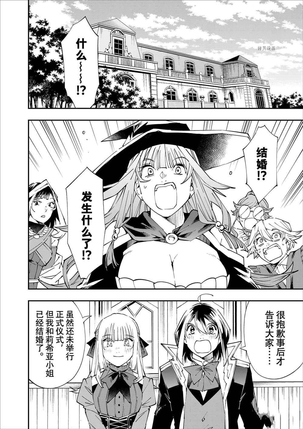 转生贵族胸怀大志漫画,第54话2图
